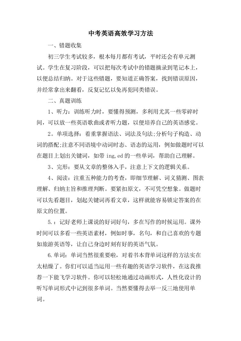 中考英语高效学习方法