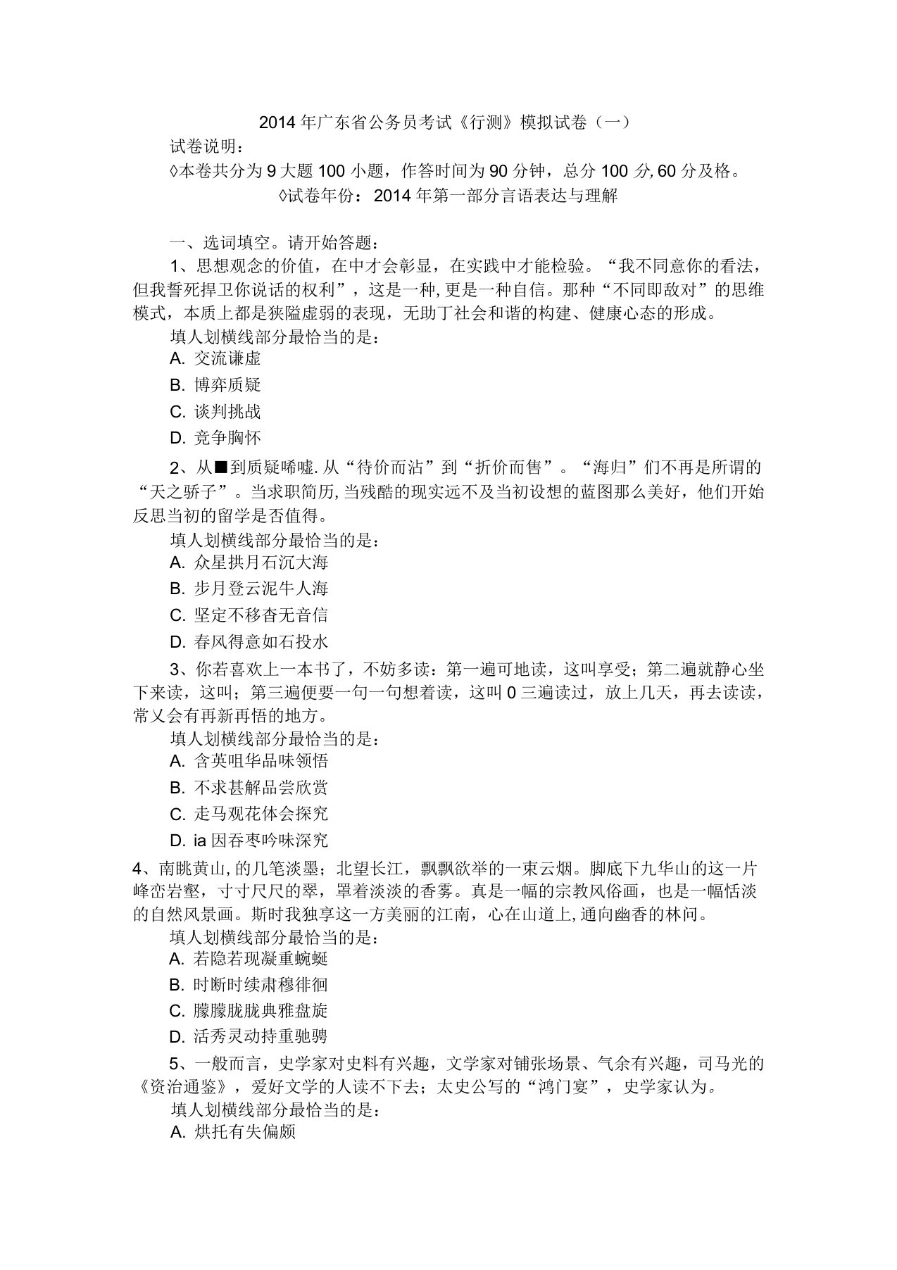 广东省公务员考试行测模拟试卷(一)