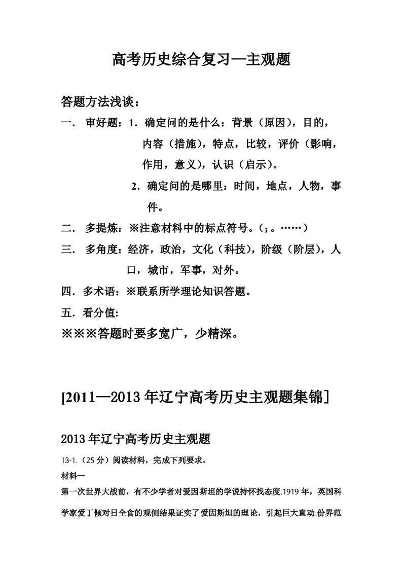 2014年辽宁高考文综合复习资料