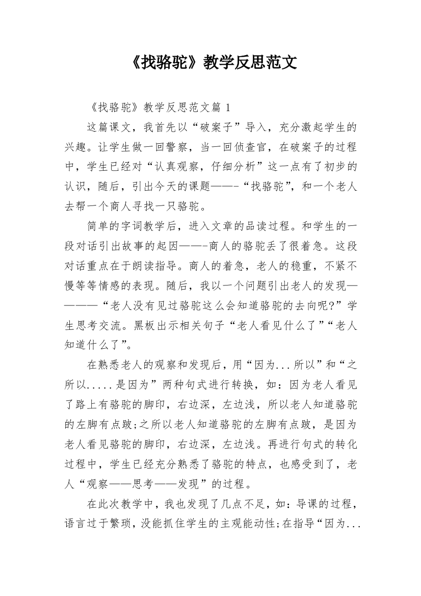 《找骆驼》教学反思范文