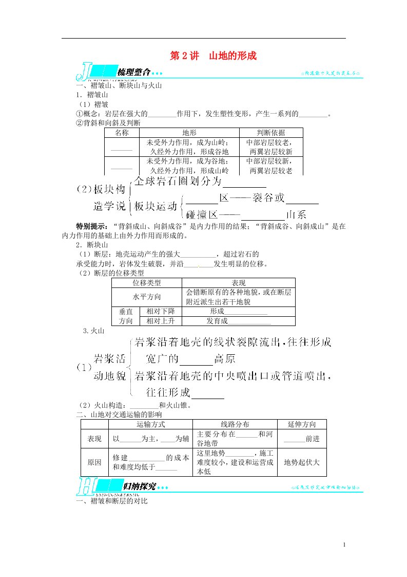 高考地理一轮复习