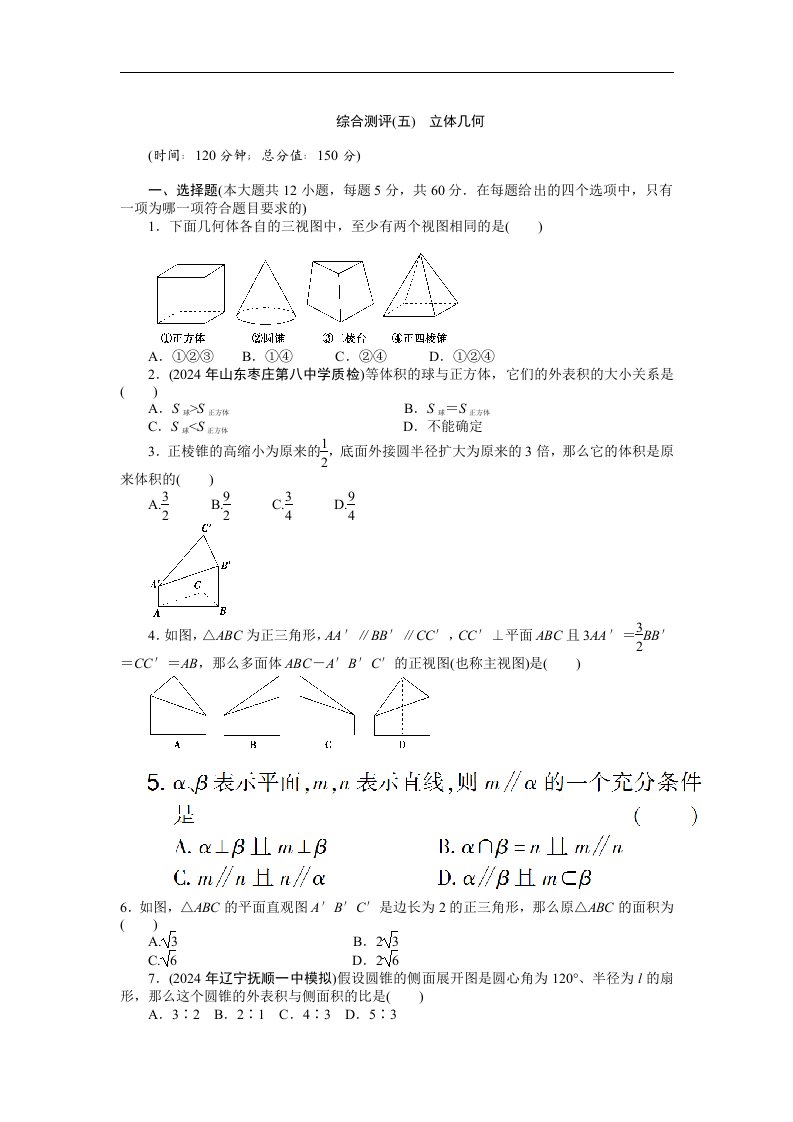 2024届高三数学下册专题检测试题6