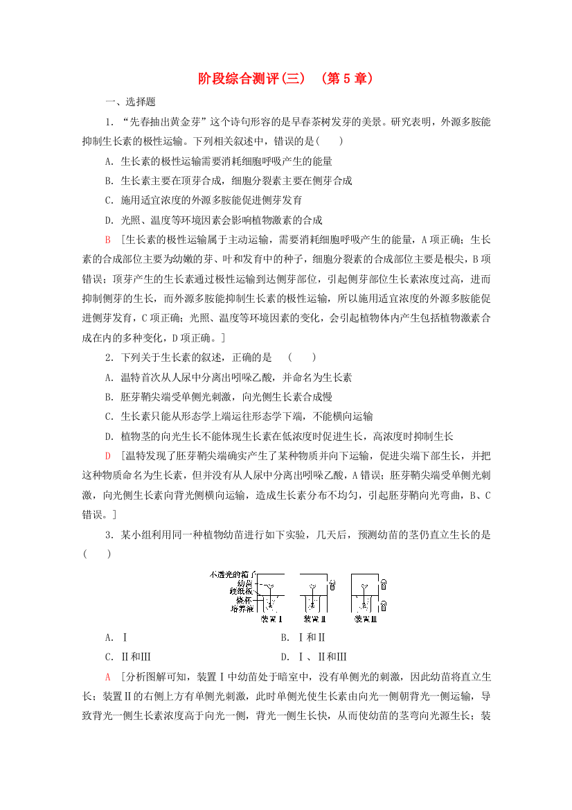 2021-2022学年新教材高中生物