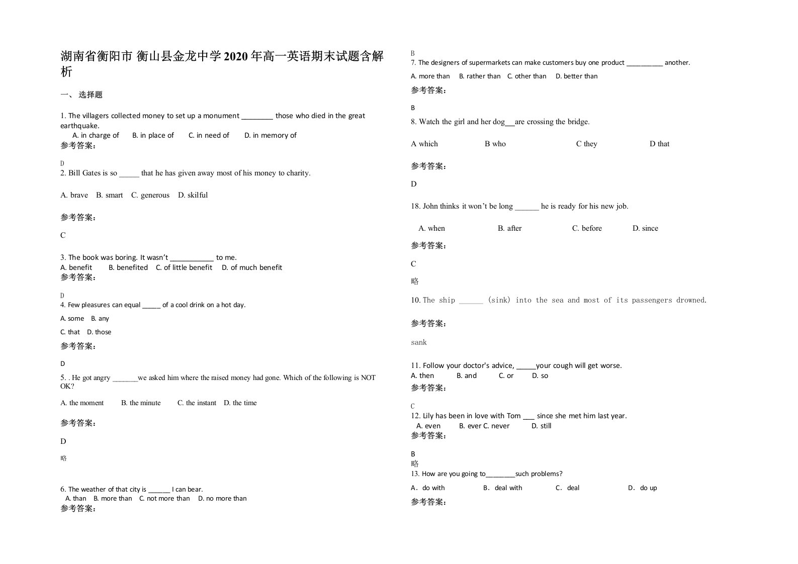 湖南省衡阳市衡山县金龙中学2020年高一英语期末试题含解析