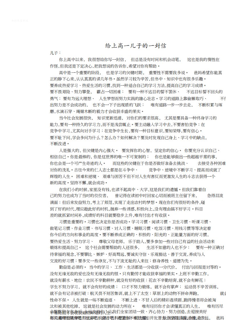 给上高一儿子的一封信