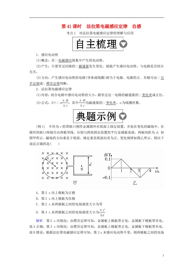 高考物理一轮复习