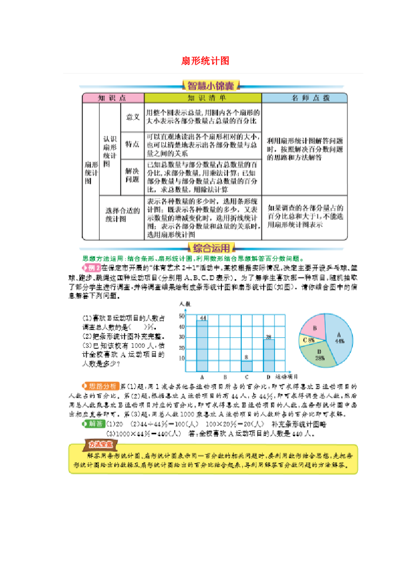 六年级数学上册