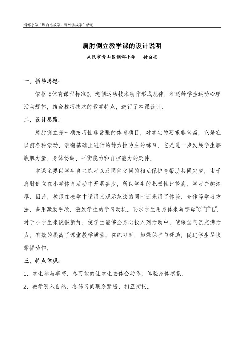 信息技术学习体育教案课件