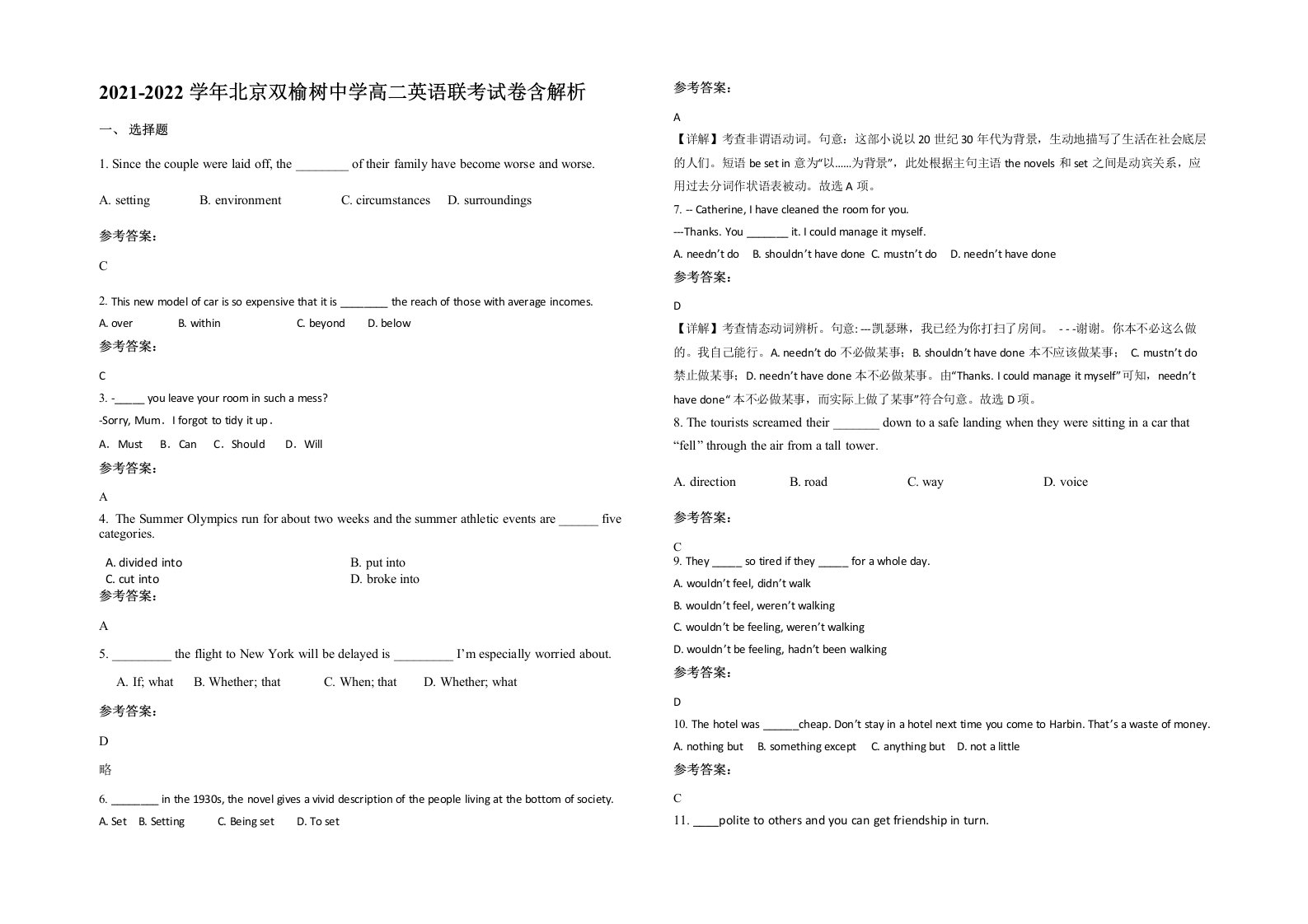 2021-2022学年北京双榆树中学高二英语联考试卷含解析