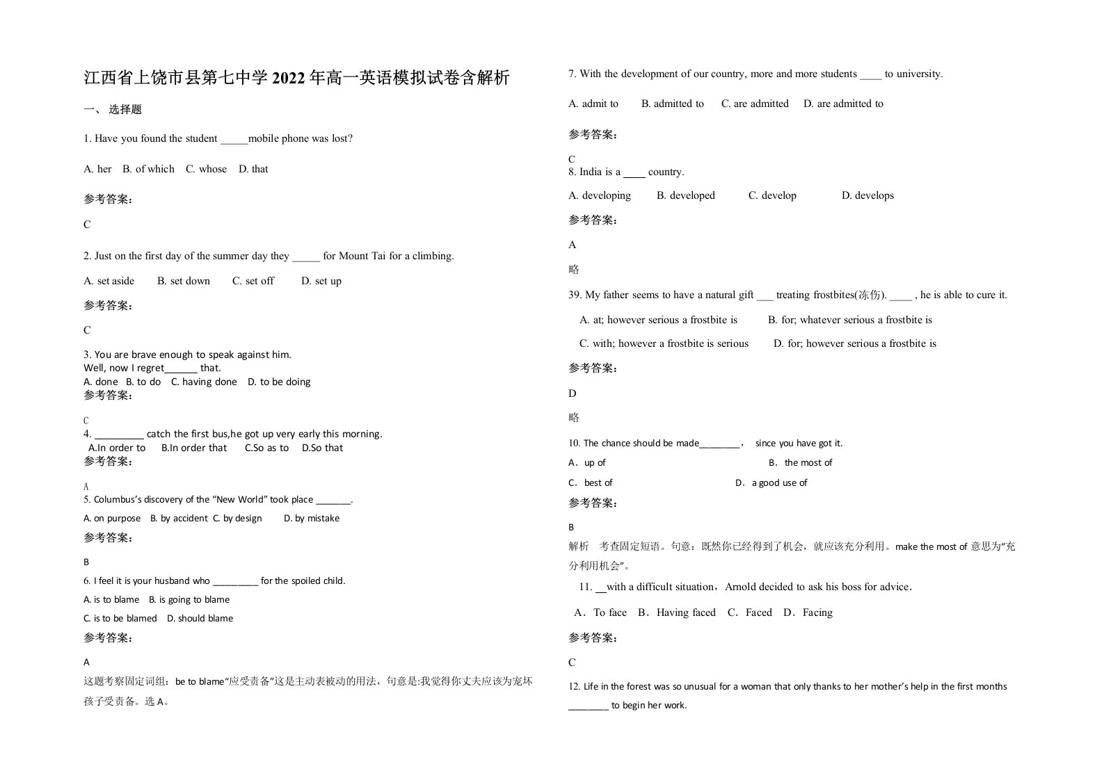 江西省上饶市县第七中学2022年高一英语模拟试卷含解析