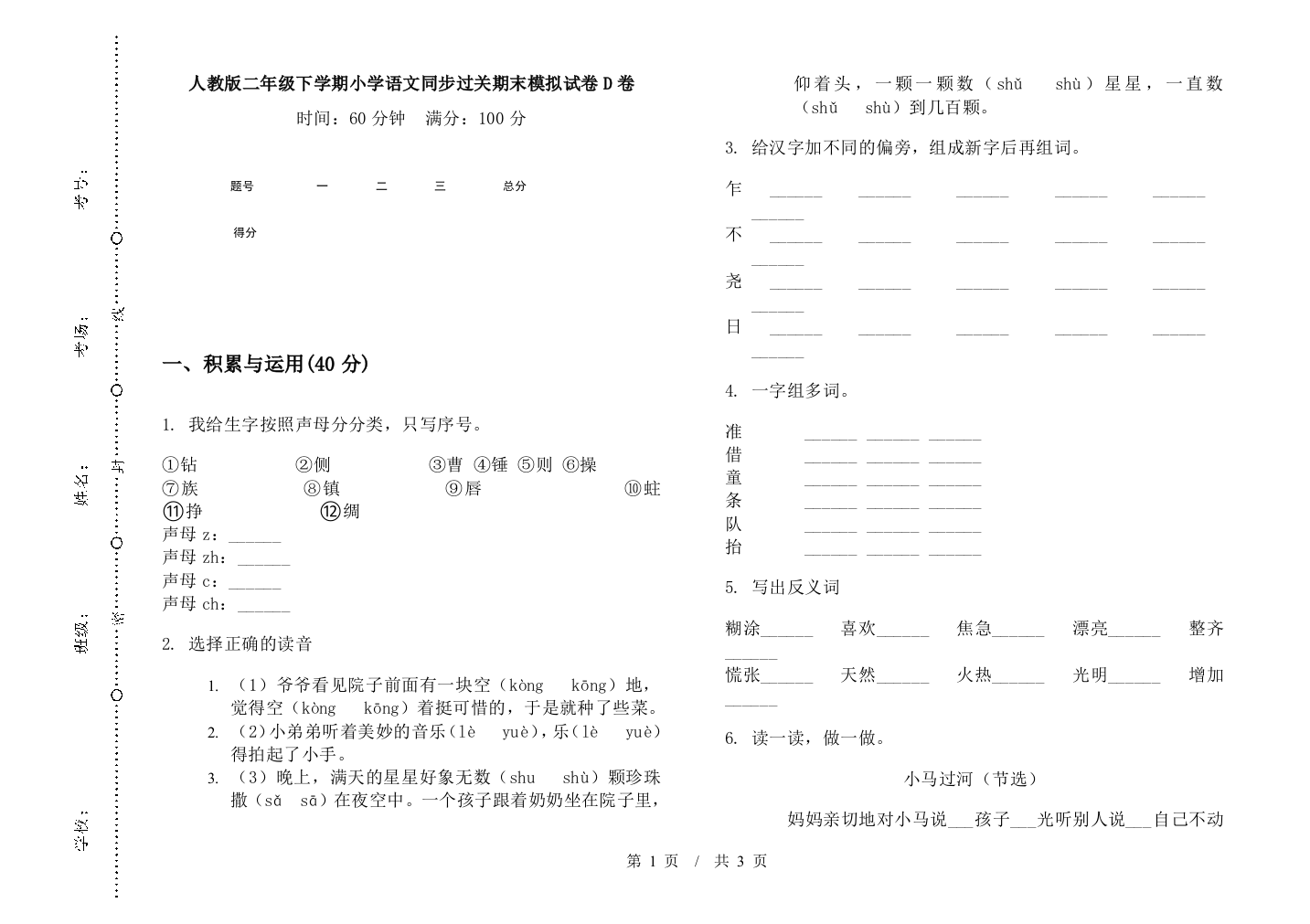 人教版二年级下学期小学语文同步过关期末模拟试卷D卷