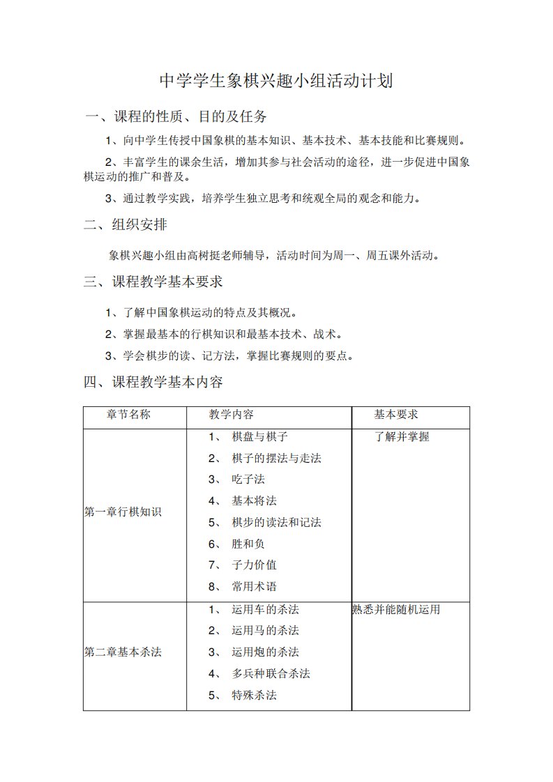 象棋社团活动计划及活动教案