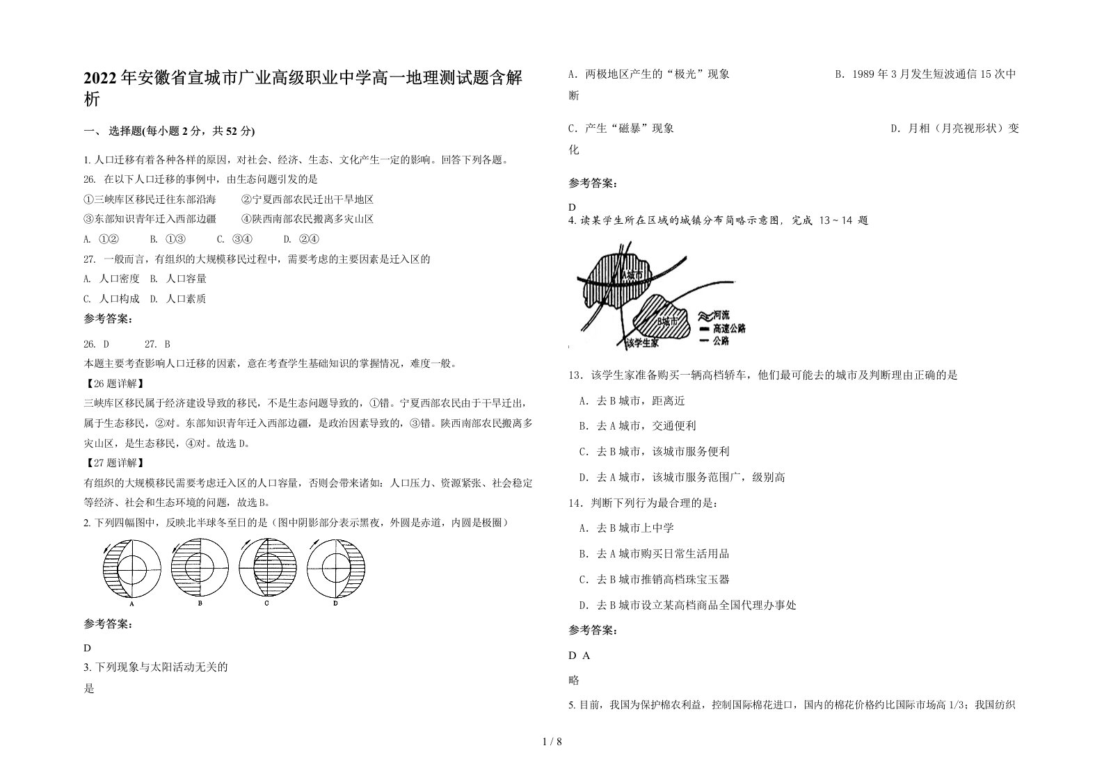 2022年安徽省宣城市广业高级职业中学高一地理测试题含解析