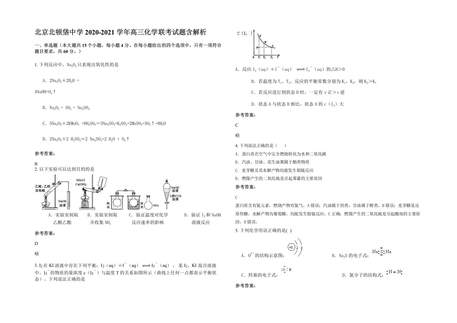 北京北顿垡中学2020-2021学年高三化学联考试题含解析