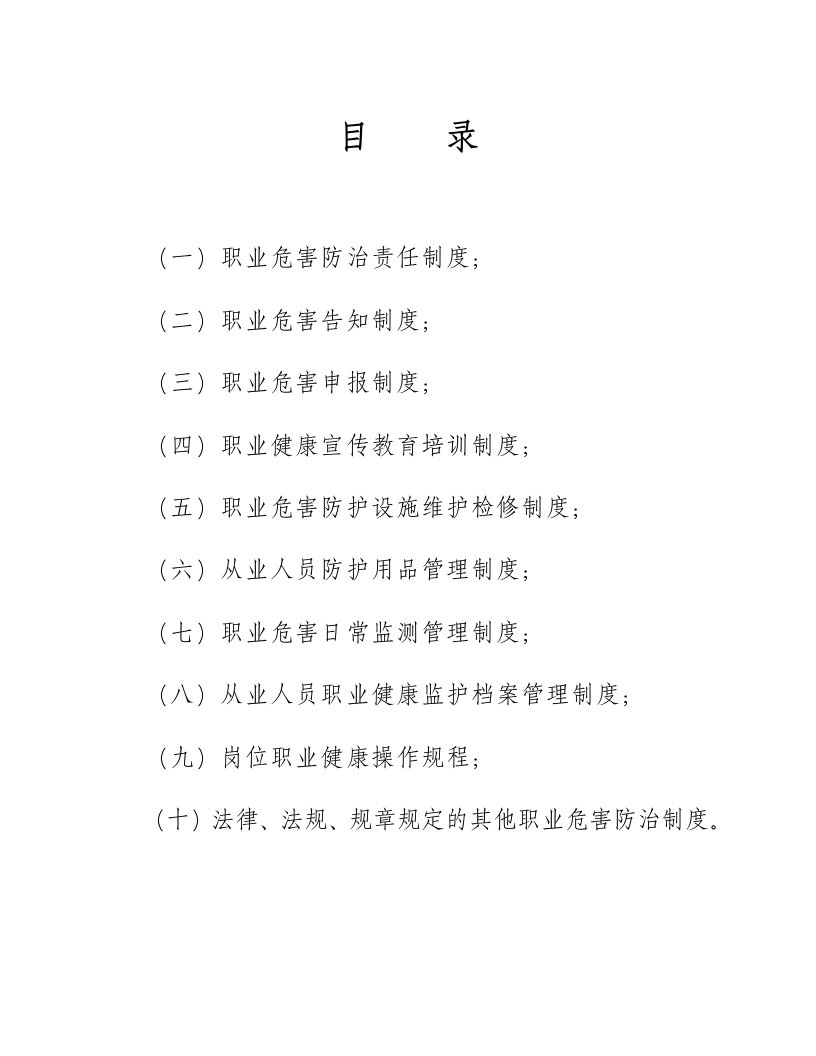 职业危害防治制度及操作规程