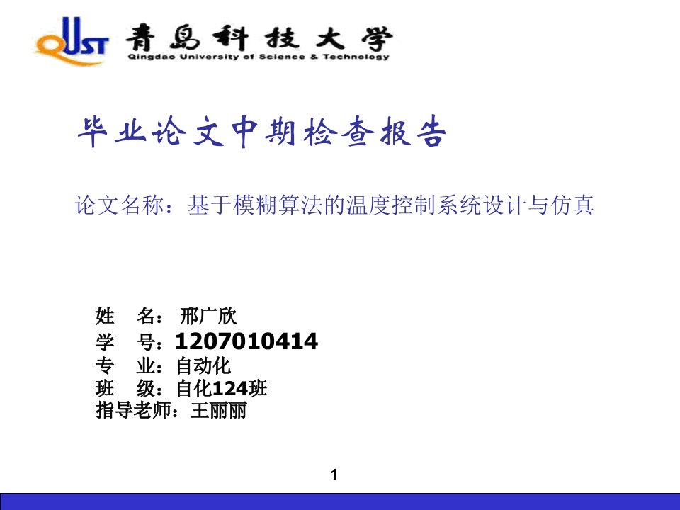 毕业论文中期检查报告PPT