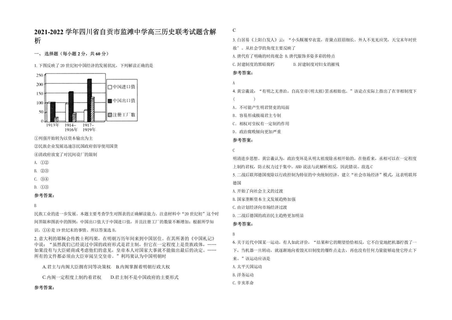 2021-2022学年四川省自贡市监滩中学高三历史联考试题含解析