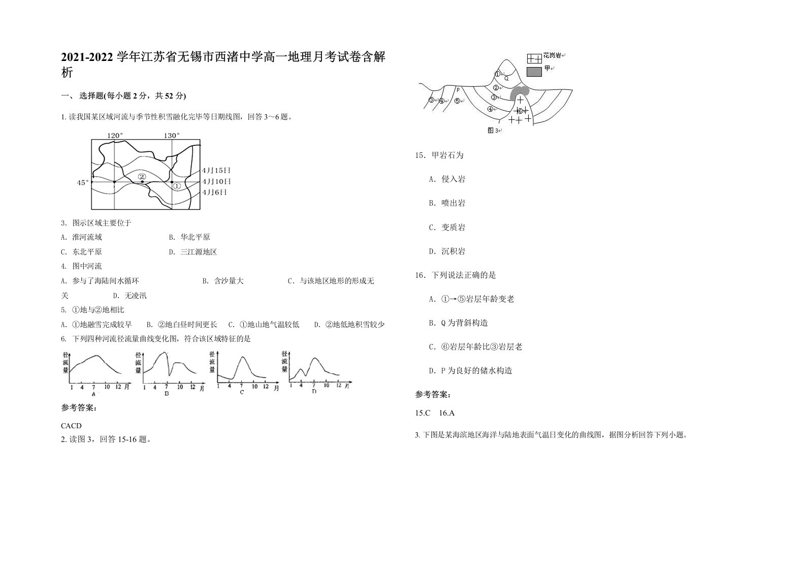 2021-2022学年江苏省无锡市西渚中学高一地理月考试卷含解析