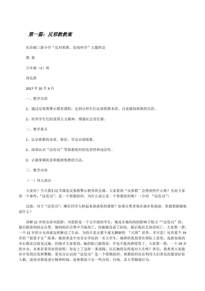 反邪教教案5篇[修改版]