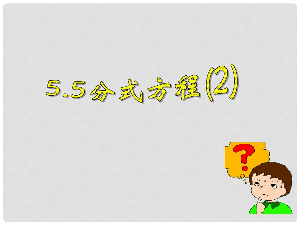 七年级数学下册