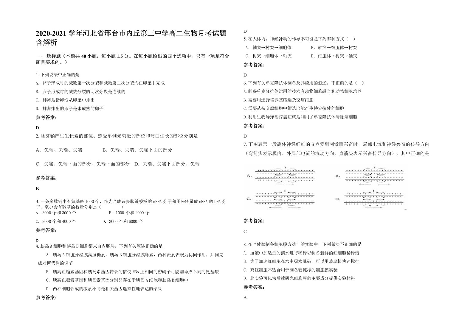 2020-2021学年河北省邢台市内丘第三中学高二生物月考试题含解析