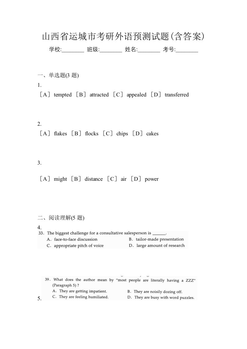 山西省运城市考研外语预测试题含答案