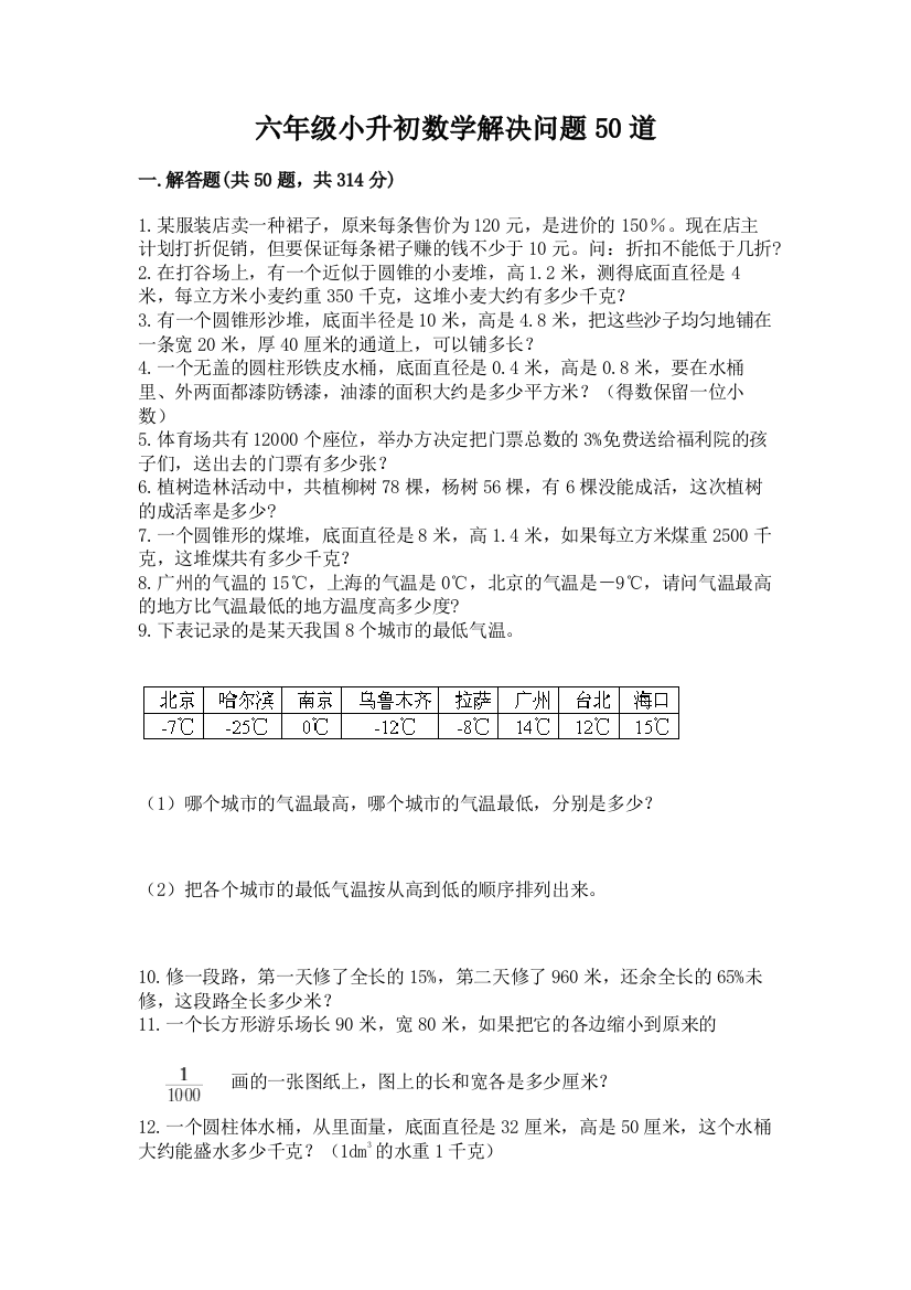 六年级小升初数学解决问题50道含答案【综合卷】