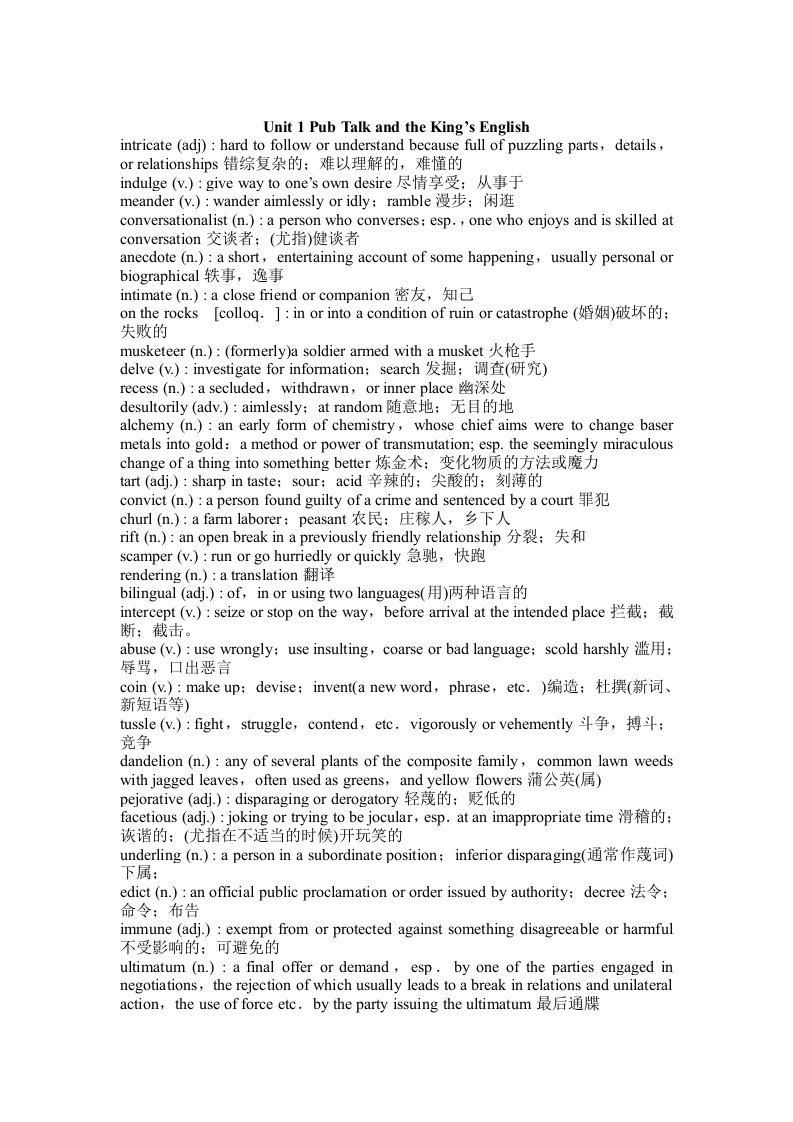 高级英语张汉熙1-6课ovcabulary