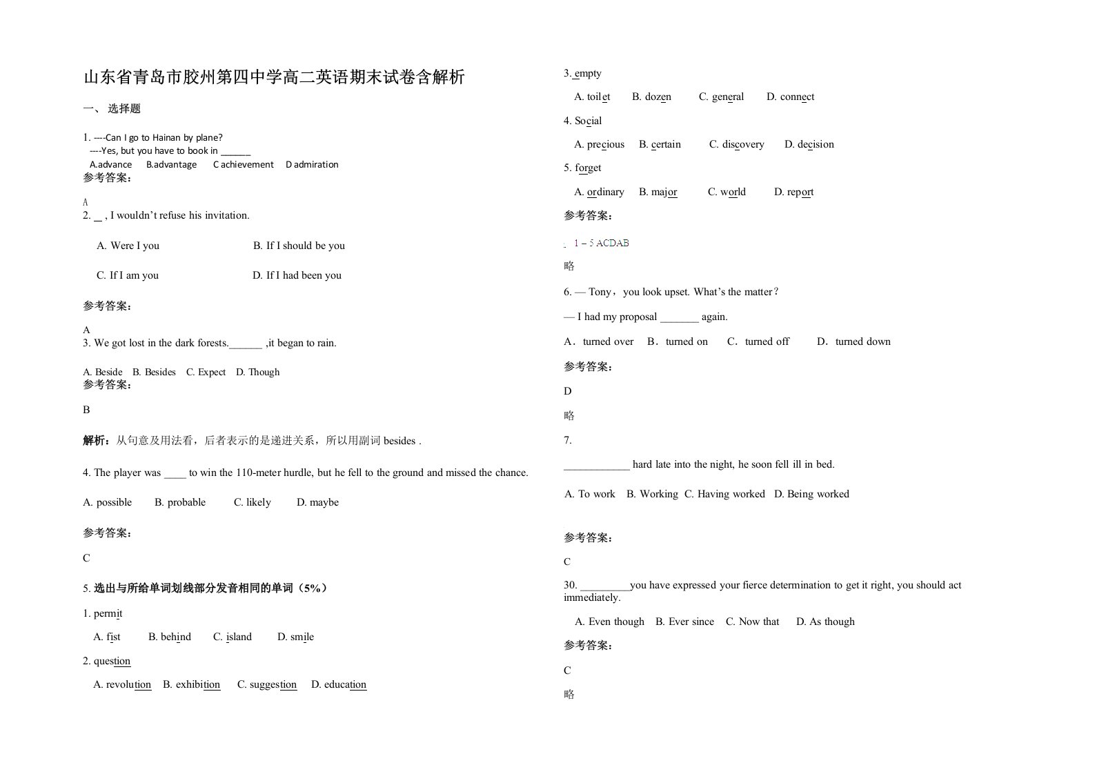 山东省青岛市胶州第四中学高二英语期末试卷含解析