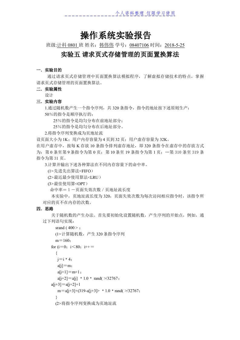 实验请求页式存储管理页面置换算法