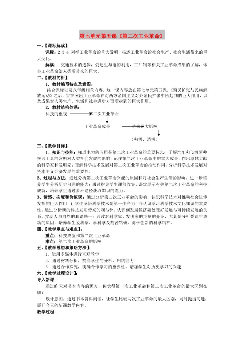 八年级历史与社会下册