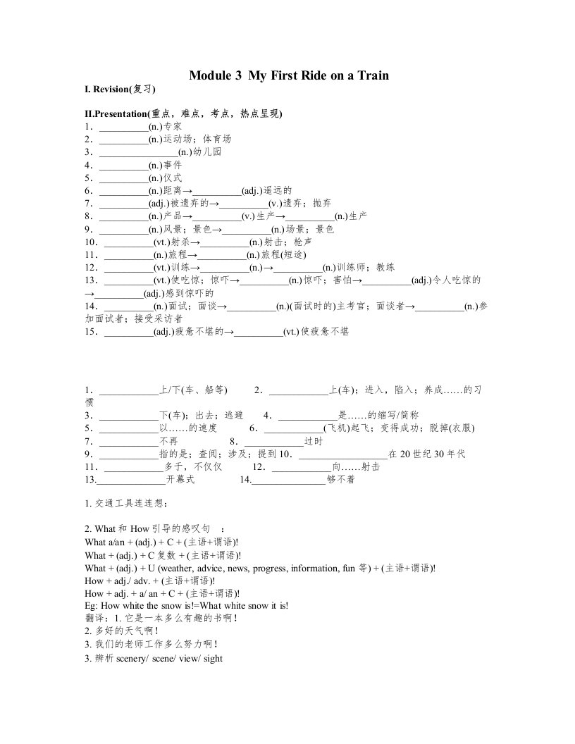 module3单元重难点知识S