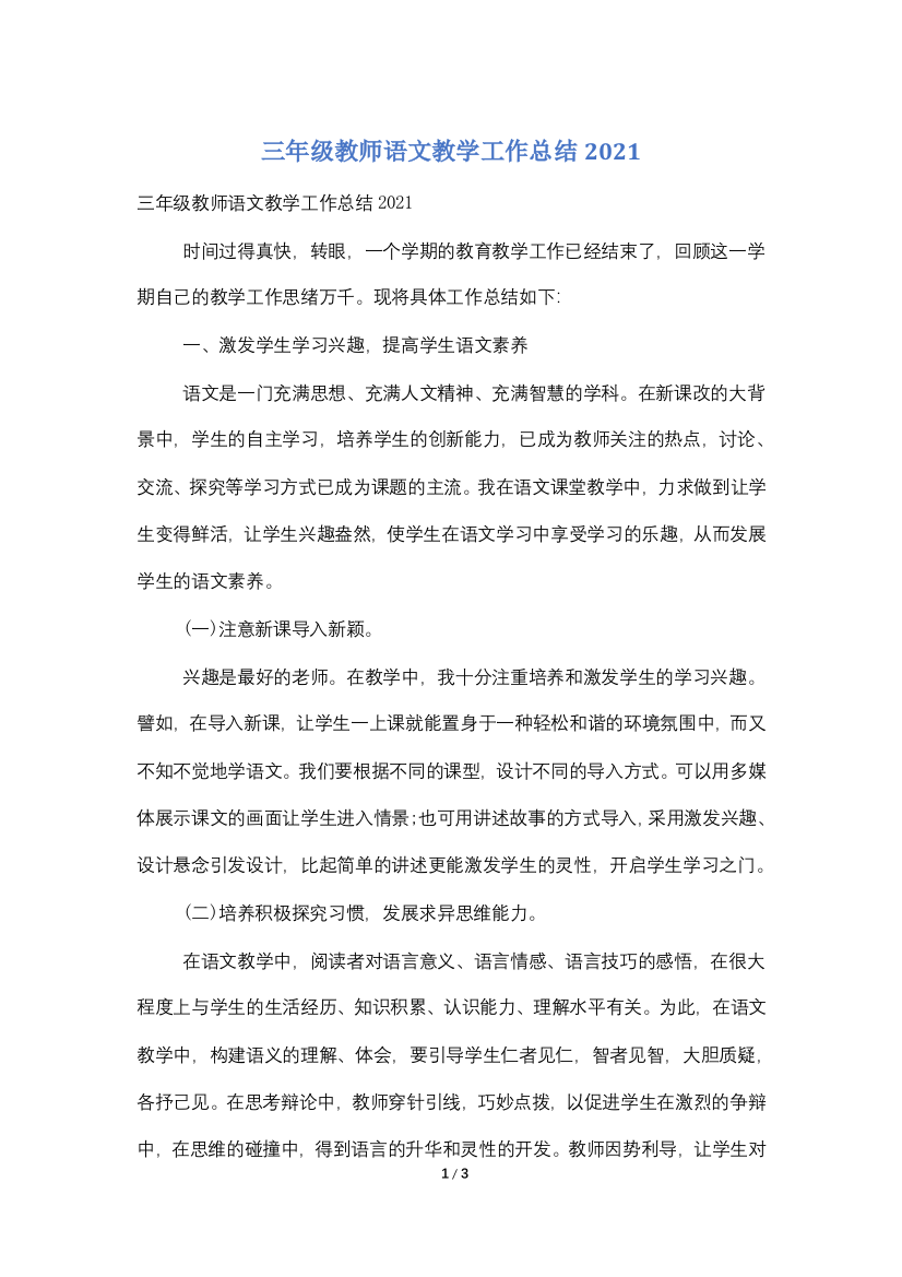 三年级教师语文教学工作总结2022