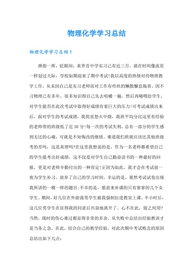 物理化学学习总结