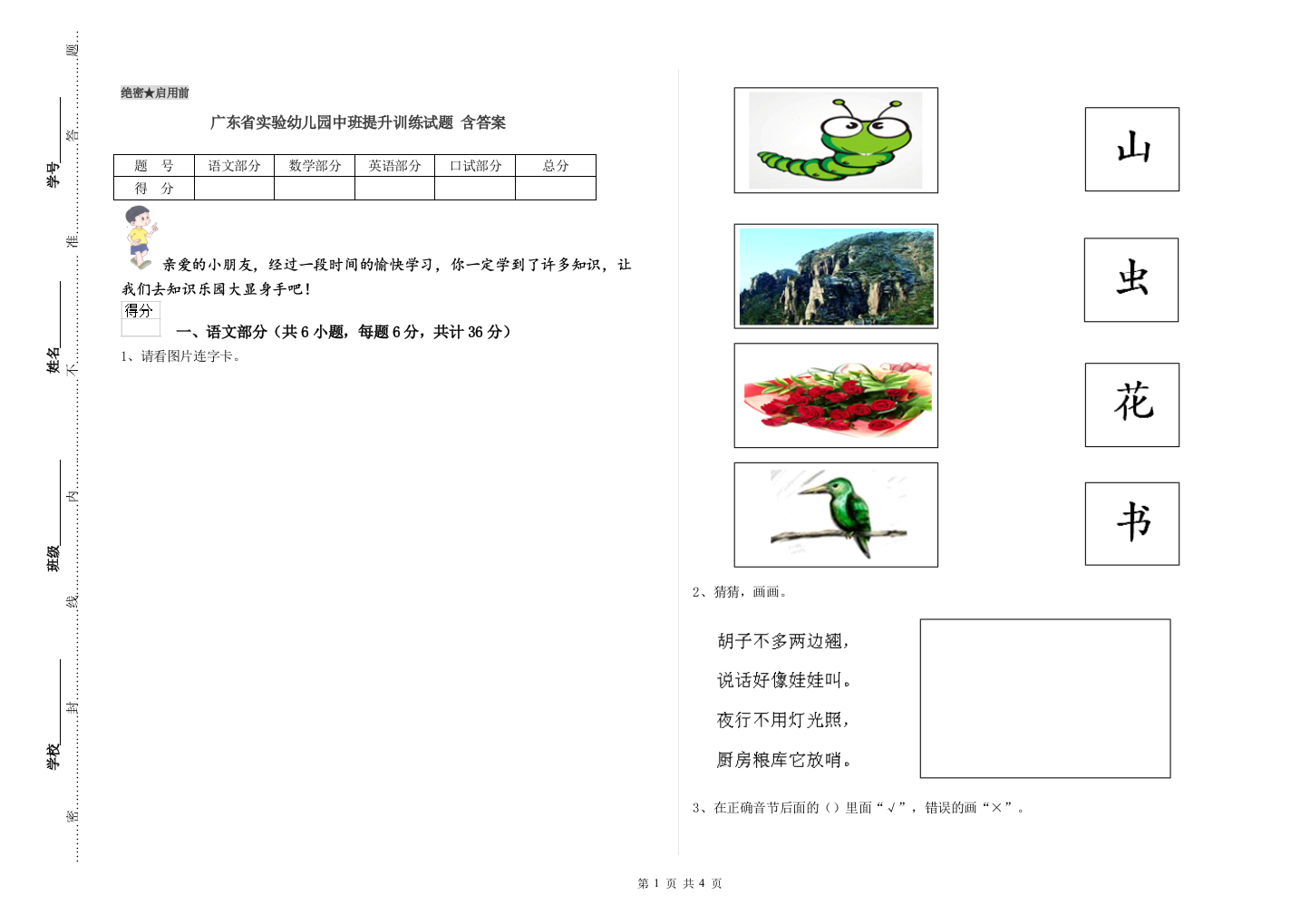 广东省实验幼儿园中班提升训练试题-含答案