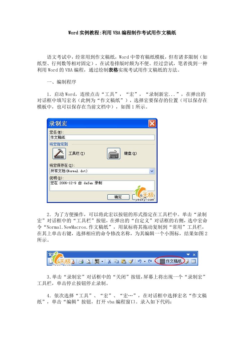 word实例教程-利用vba编程制作考试用作文稿纸