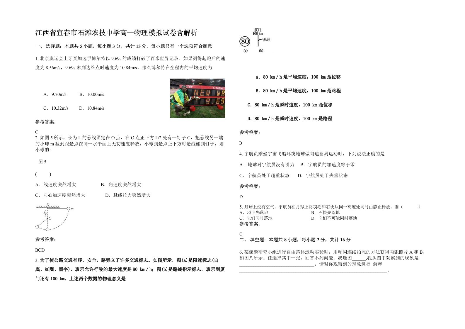 江西省宜春市石滩农技中学高一物理模拟试卷含解析