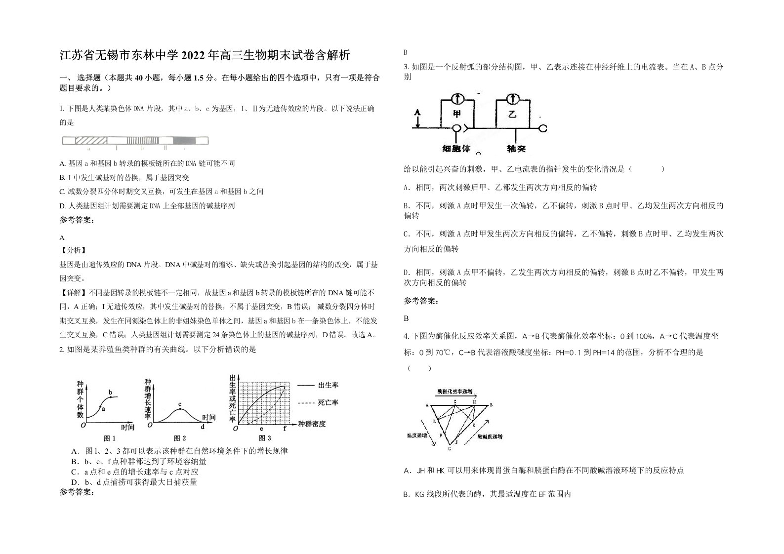 江苏省无锡市东林中学2022年高三生物期末试卷含解析