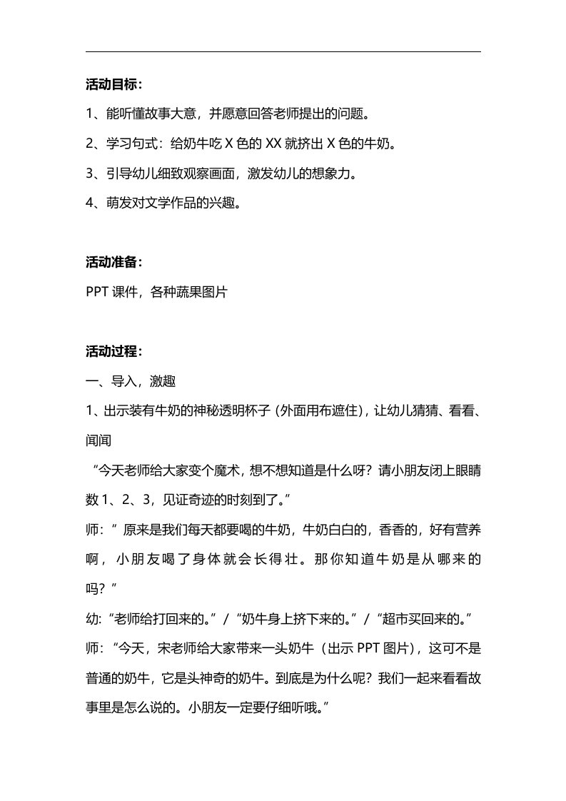 小班语言《彩色牛奶》PPT课件教案参考教案