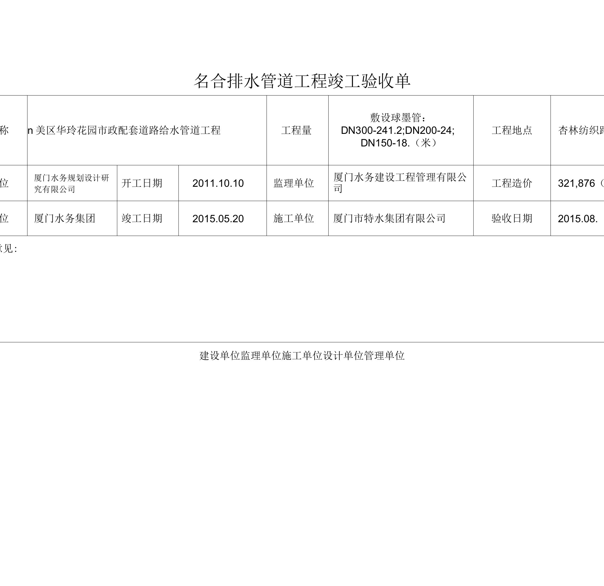 给排水管道工程竣工验收单