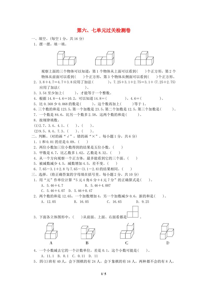 2022四年级数学下册第67单元过关检测卷青岛版六三制