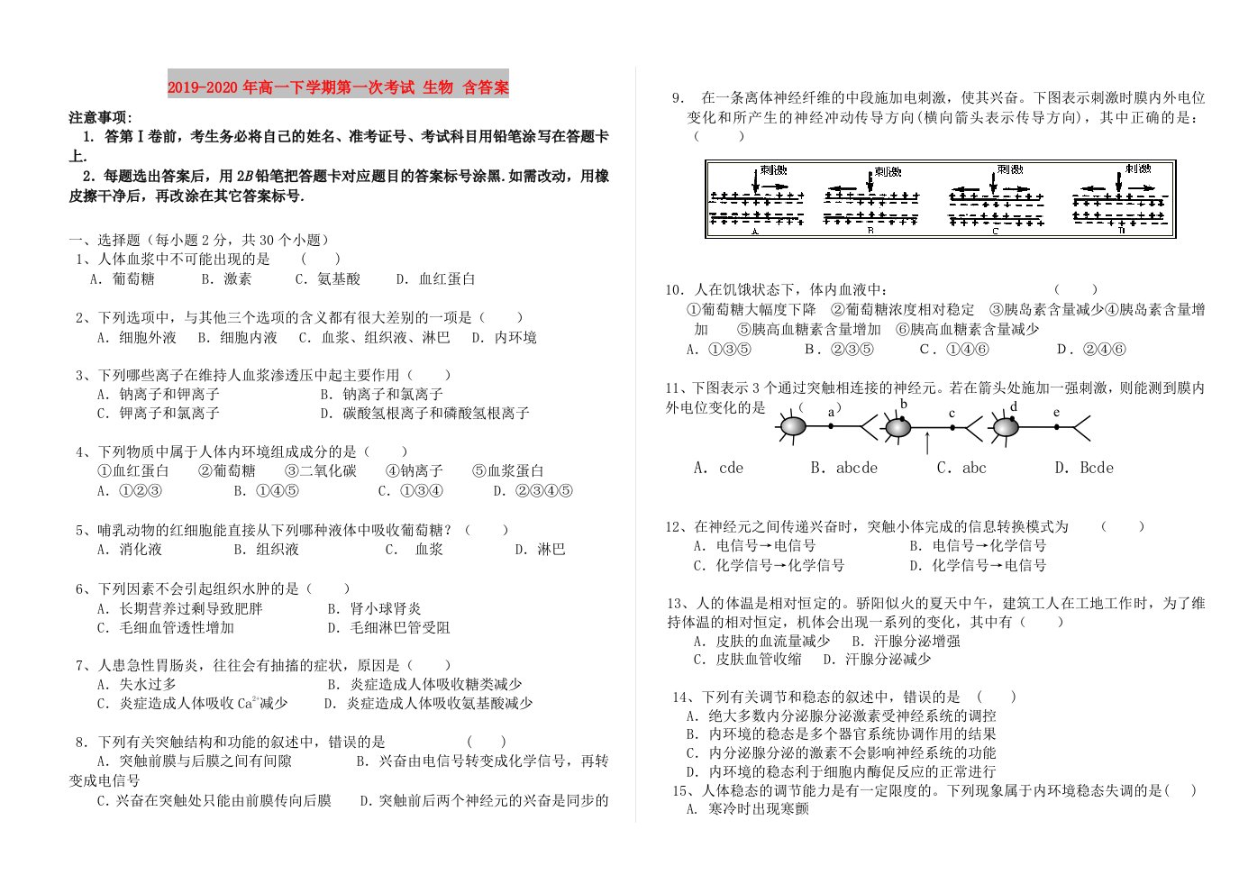 2019-2020年高一下学期第一次考试