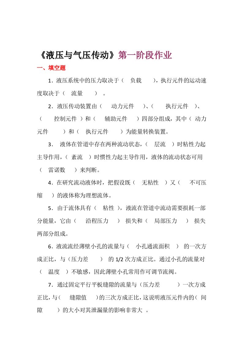 液压与气压传动答案1