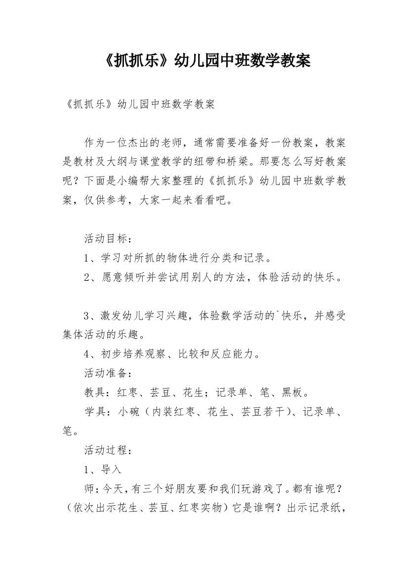 《抓抓乐》幼儿园中班数学教案