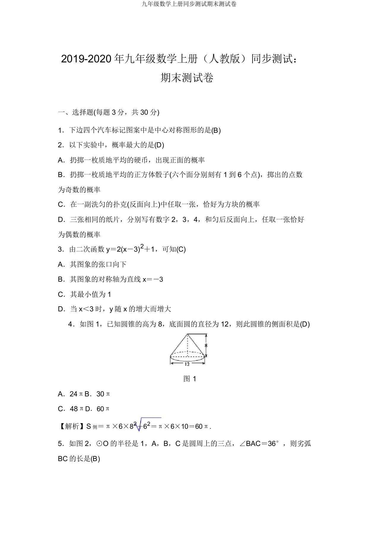 九年级数学上册同步测试期末测试卷