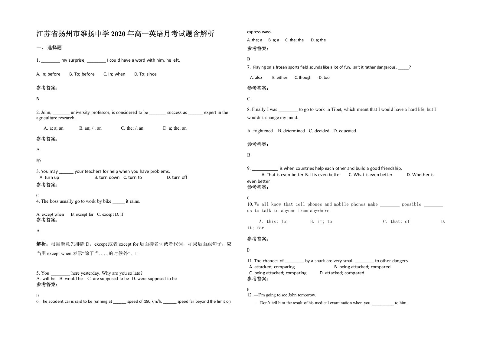 江苏省扬州市维扬中学2020年高一英语月考试题含解析