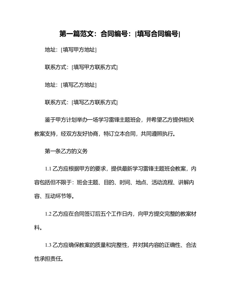 学习雷锋主题班会教案