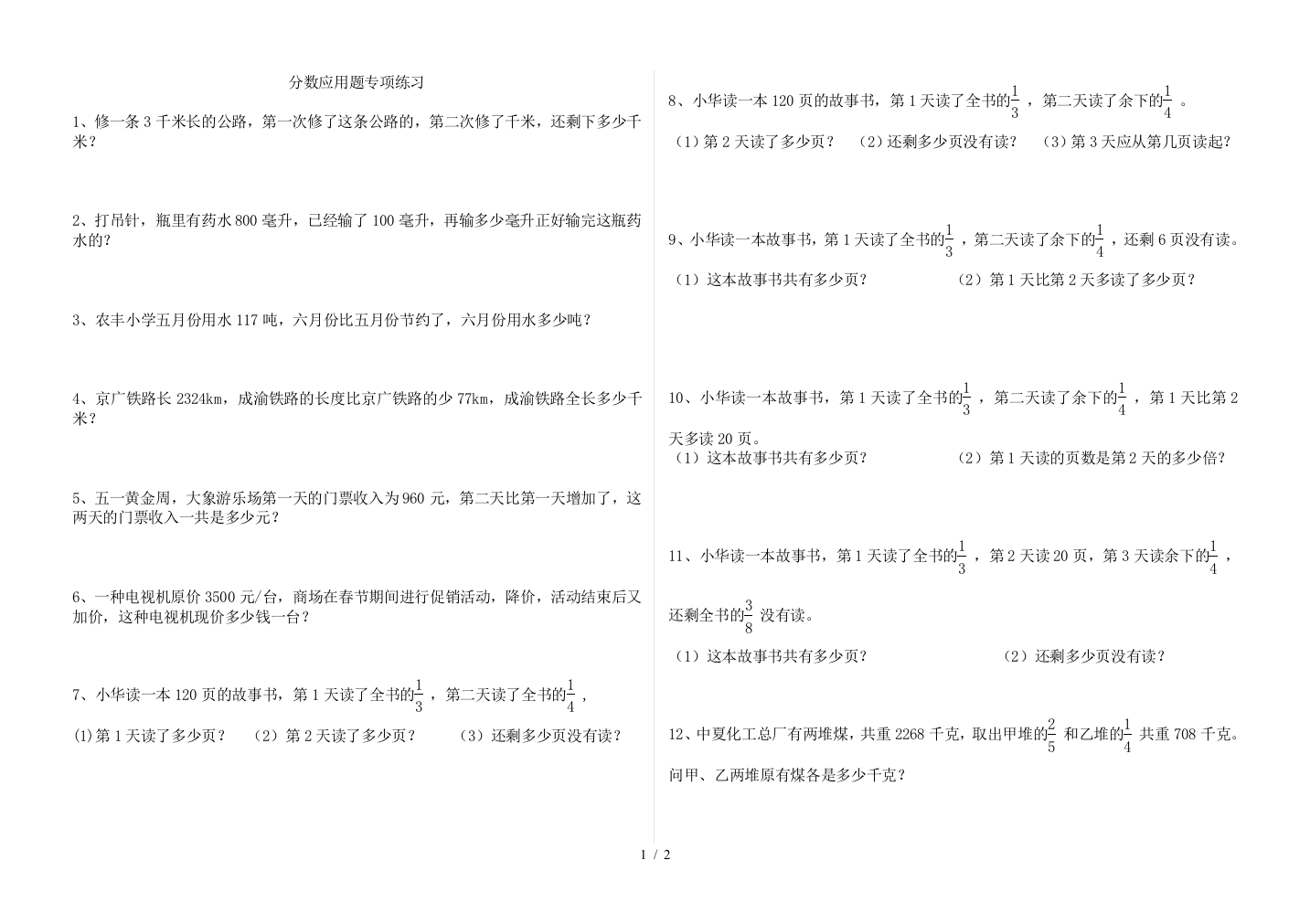 分数乘法应用技术题专项练习