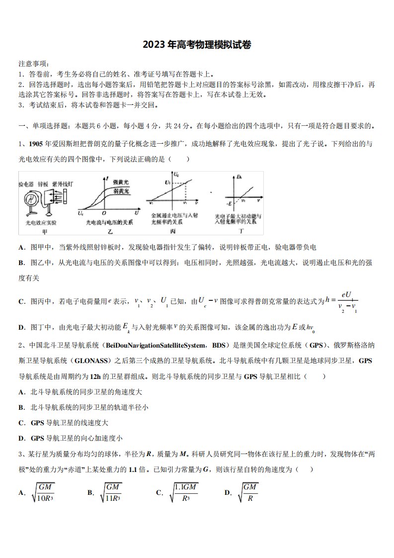 绥化市青冈县第一中学高三六校第一次联考物理试卷含解析