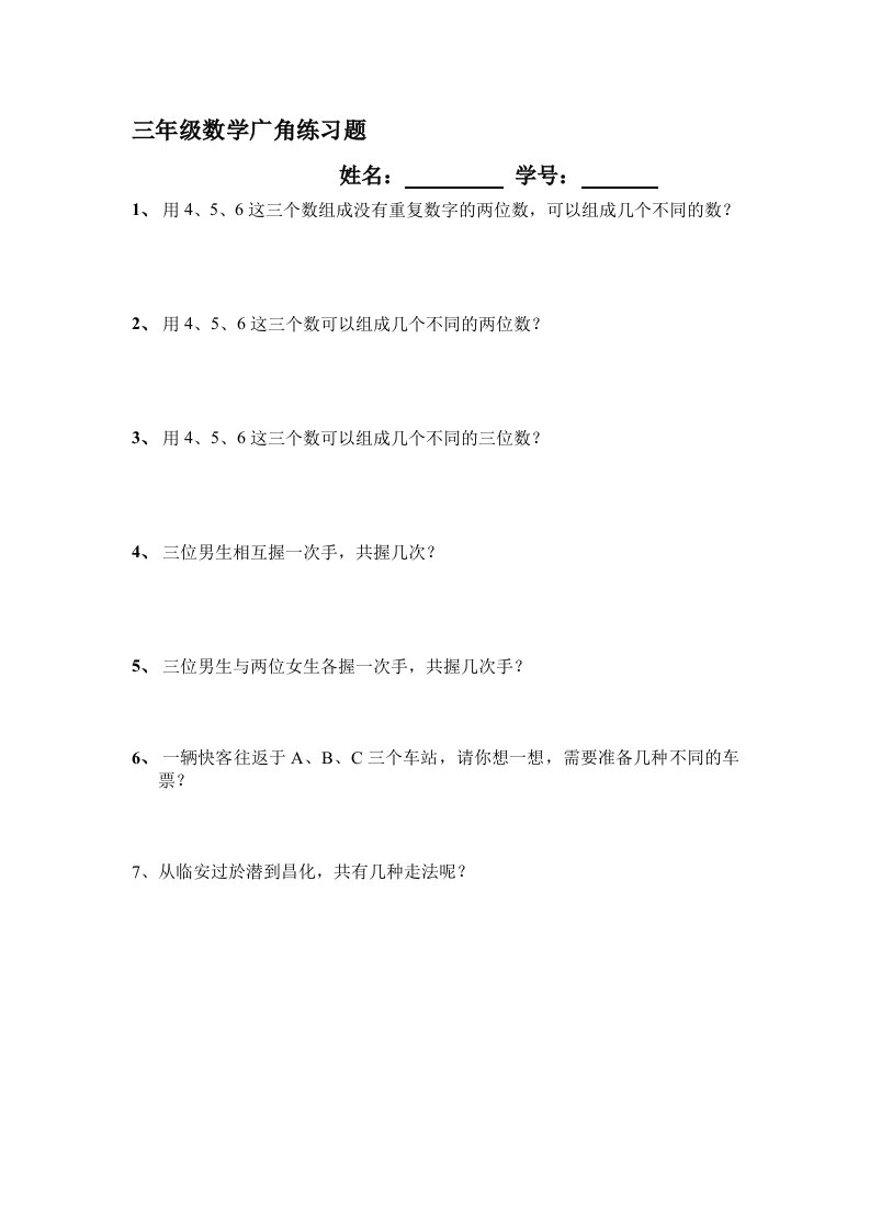 三年级上册数学广角练习题